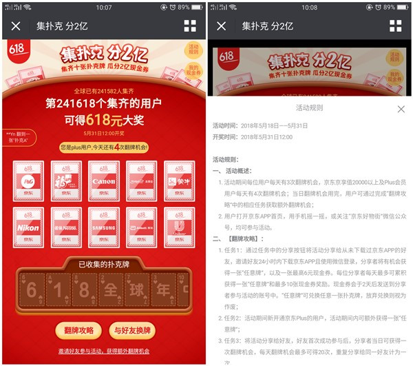 京东集扑克瓜分2亿现金券_618大促可使用