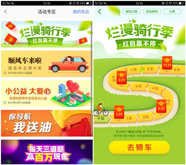 高德地图扫码骑车领1.77-77.77元现金_可提现至支付宝