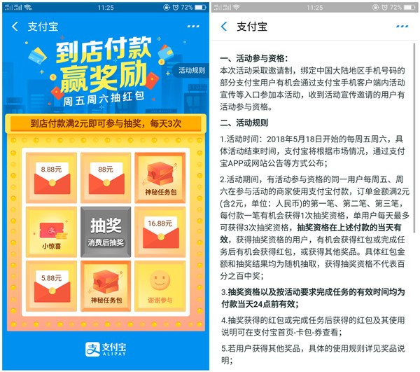 支付宝到店付款赢奖励_每周五周六支付宝付款领红包