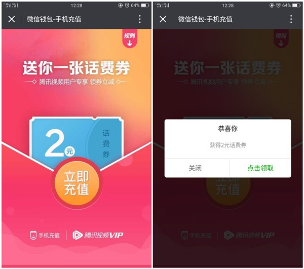 微信钱包手机充值秒领2元话费券_可直接抵扣_刚需入