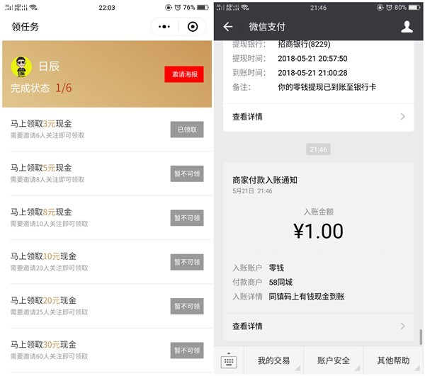 邀请好友关注58同镇 2个人头1元现金 秒推送 速撸