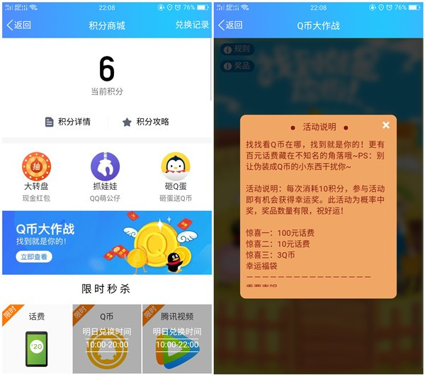 Q币大作战_抽3Q币和10-100元手机话费_需使用QQ积分