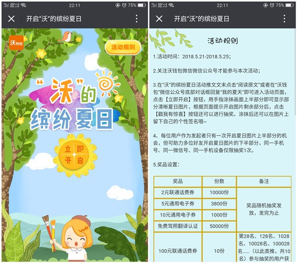 沃钱包抽2-100元话费通用券_在沃钱包APP使用