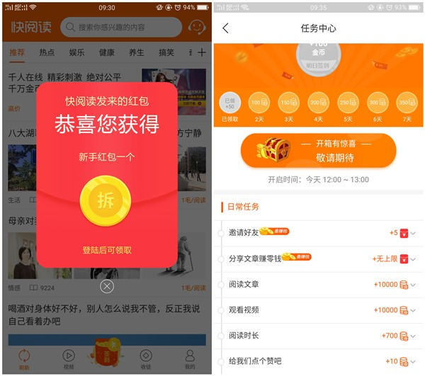 快阅读APP新用户简单任务得1元红包_微信秒到