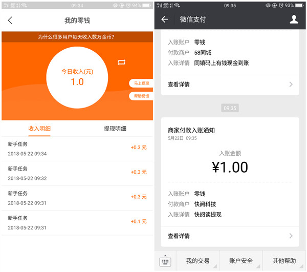 快阅读APP新用户简单任务得1元红包_微信秒到