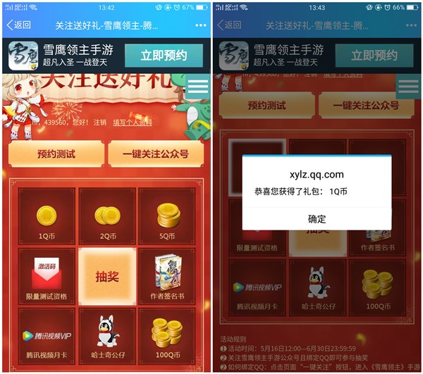 雪鹰领主抽1-100Q币腾讯视频VIP_亲测1Q币秒到