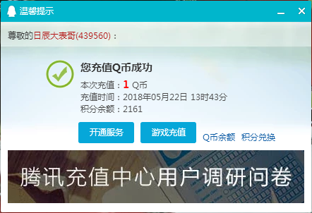 雪鹰领主抽1-100Q币腾讯视频VIP_亲测1Q币秒到