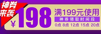 京东领券 汽车用品199-198神券