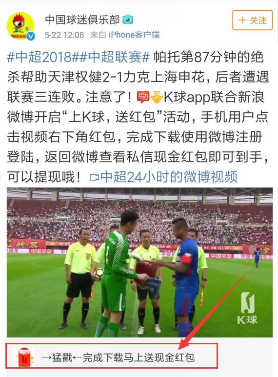 微博联合K球APP 下载100%得3.88元红包