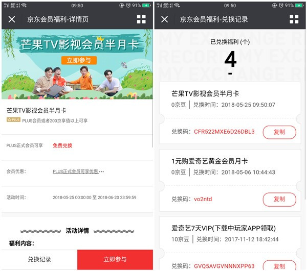 京东会员福利_10京豆兑换芒果TV影视会员半月卡_刚需入