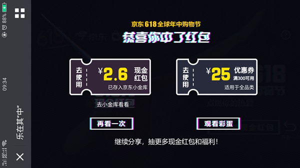 京东618简单分享抽现金红包_亲测中2.6元_可多次抽奖