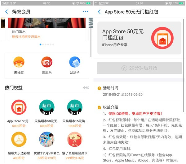 IOS用户每天10:00抢50元APP_Store无门槛红包