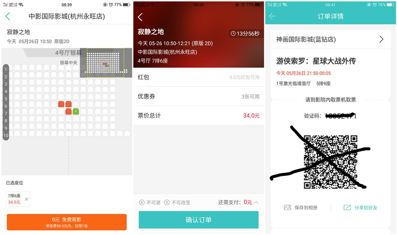 快票出行APP电影票首单免费_0撸50元以下电影票