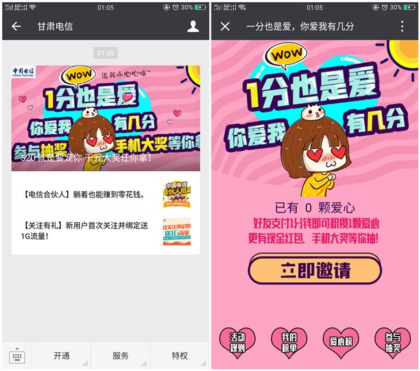 支付0.01元得1元微信红包_甘肃电信爱心活动