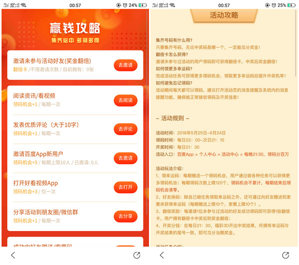 百度领码分100万 每晚瓜分100万 需集幸运码