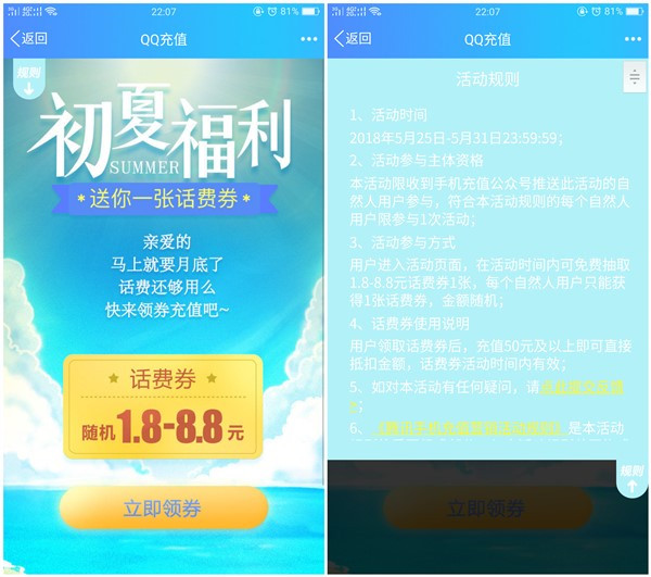 QQ充值初夏福利送随机1.8-8.8元话费_仅限受邀用户