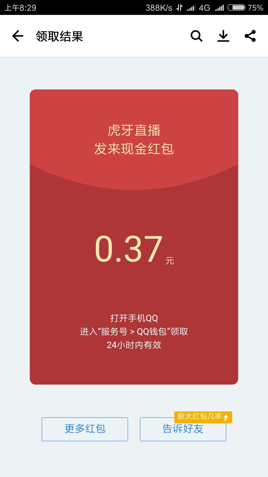 应用宝APP 下应用拆红包 亲测0.37元