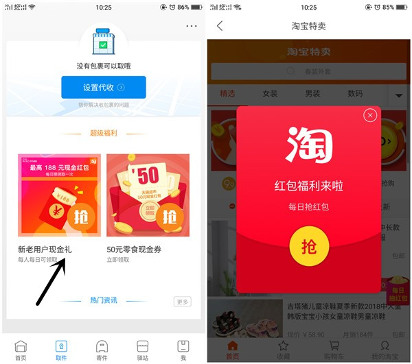 菜鸟裹裹每天抽淘宝红包_亲测0.2_可购买部分商品