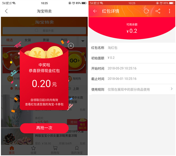菜鸟裹裹每天抽淘宝红包_亲测0.2_可购买部分商品