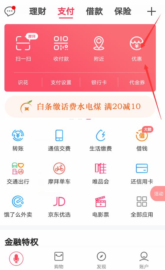 翼支付APP 领10元京东代金券
