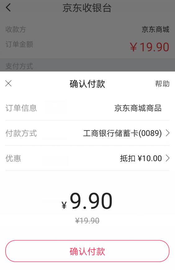 翼支付APP 领10元京东代金券