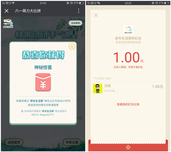 房车生活家简单答题抽微信红包_亲测1元秒到