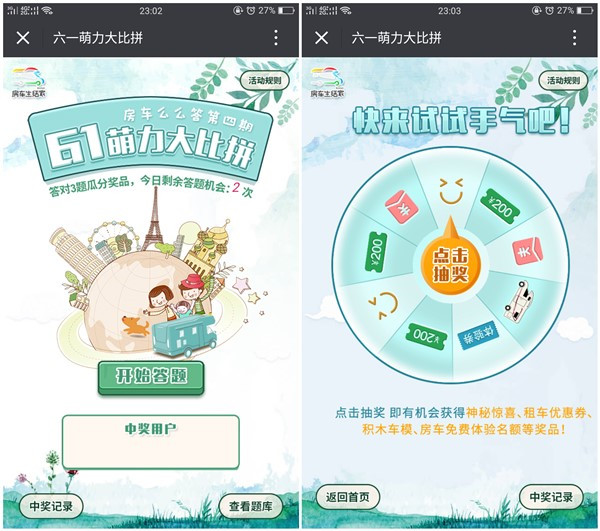 房车生活家简单答题抽微信红包_亲测1元秒到