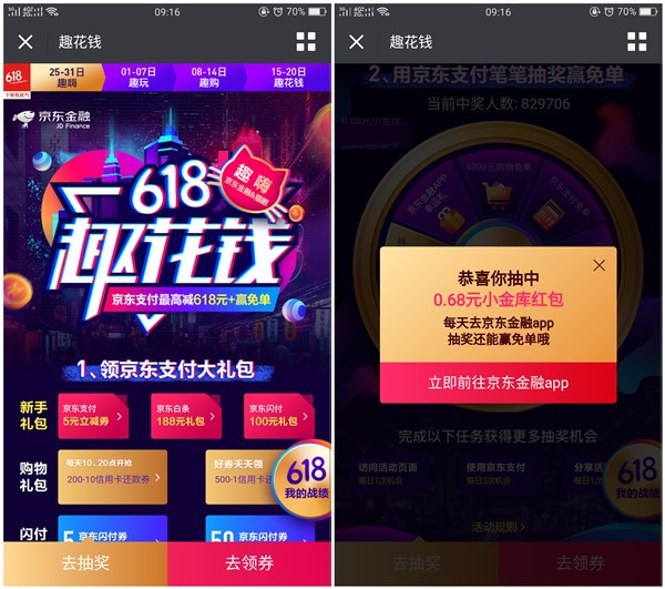 京东又2个活动 和之前的不冲突 领小金库红包