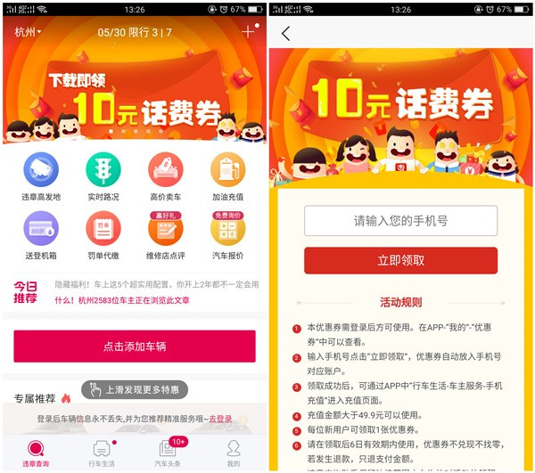 违章查询助手新老用户40充值50元手机话费_三网均可