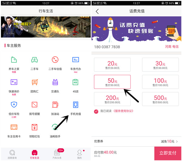 违章查询助手新老用户40充值50元手机话费_三网均可