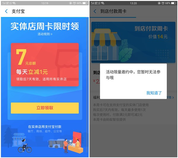 免费领取支付宝实体店周卡_每天立减1元_仅限实体店支付