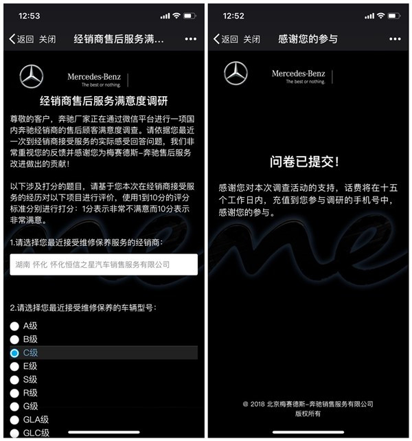 参与奔驰经销商问卷调查抽话费_十五个工作日到账