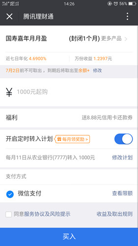 腾讯理财通专享福利3元1_免费领取话费券_腾讯视频会员_还款券