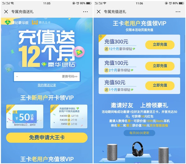 腾讯王卡_充值最高送12个月豪华绿钻_邀请好友开通送18元红包
