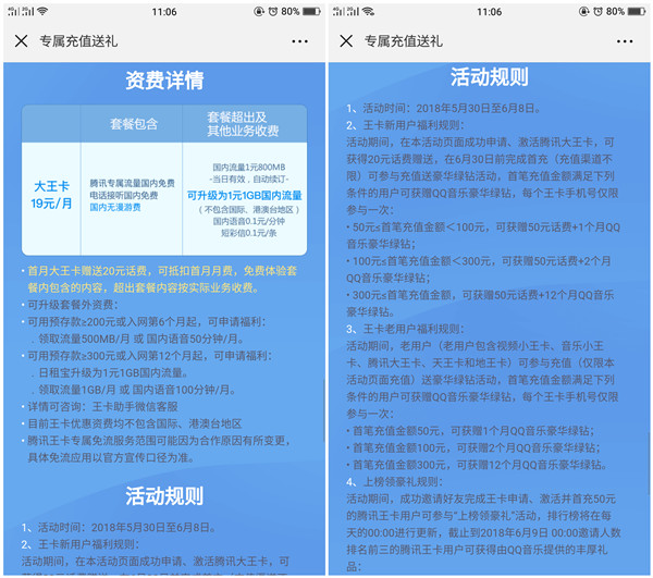 腾讯王卡_充值最高送12个月豪华绿钻_邀请好友开通送18元红包