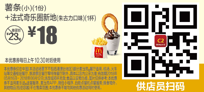 麦当劳5-6月最新优惠券