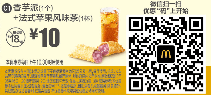 麦当劳5-6月最新优惠券