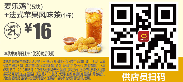 麦当劳5-6月最新优惠券