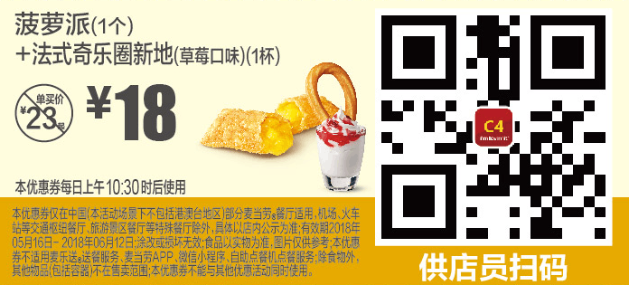 麦当劳5-6月最新优惠券