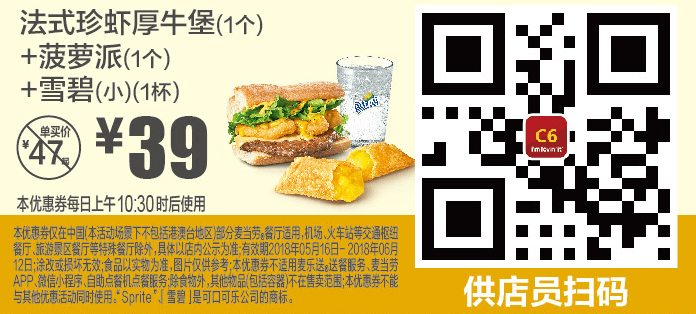 麦当劳5-6月最新优惠券