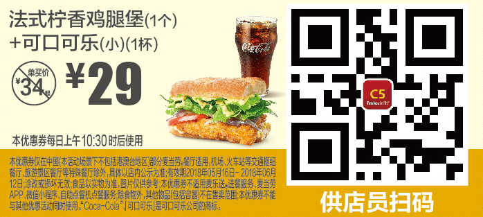 麦当劳5-6月最新优惠券