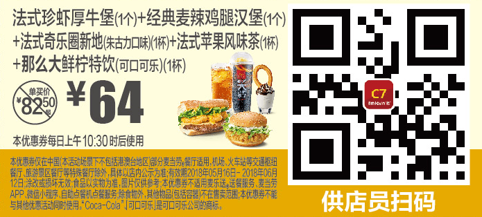 麦当劳5-6月最新优惠券