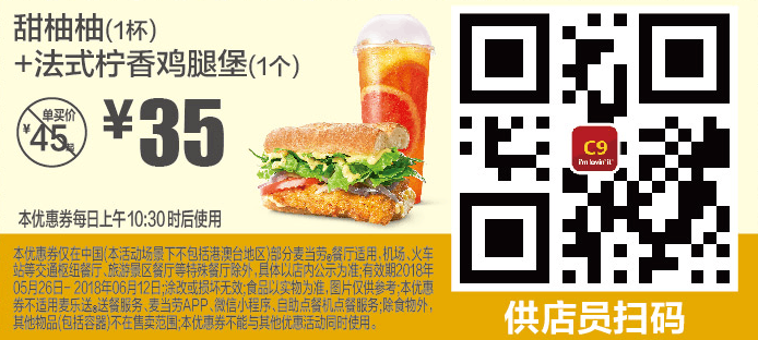 麦当劳5-6月最新优惠券