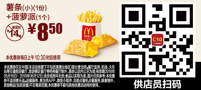 麦当劳5-6月最新优惠券