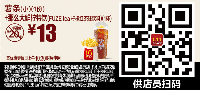 麦当劳5-6月最新优惠券
