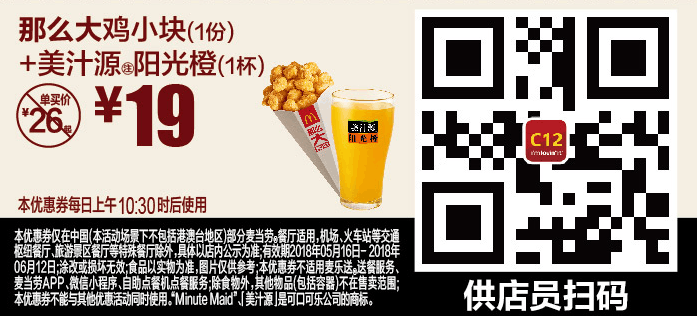 麦当劳5-6月最新优惠券
