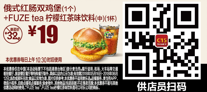 麦当劳5-6月最新优惠券