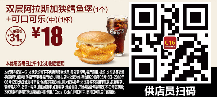 麦当劳5-6月最新优惠券