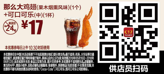 麦当劳5-6月最新优惠券