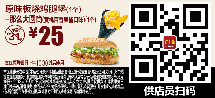 麦当劳5-6月最新优惠券